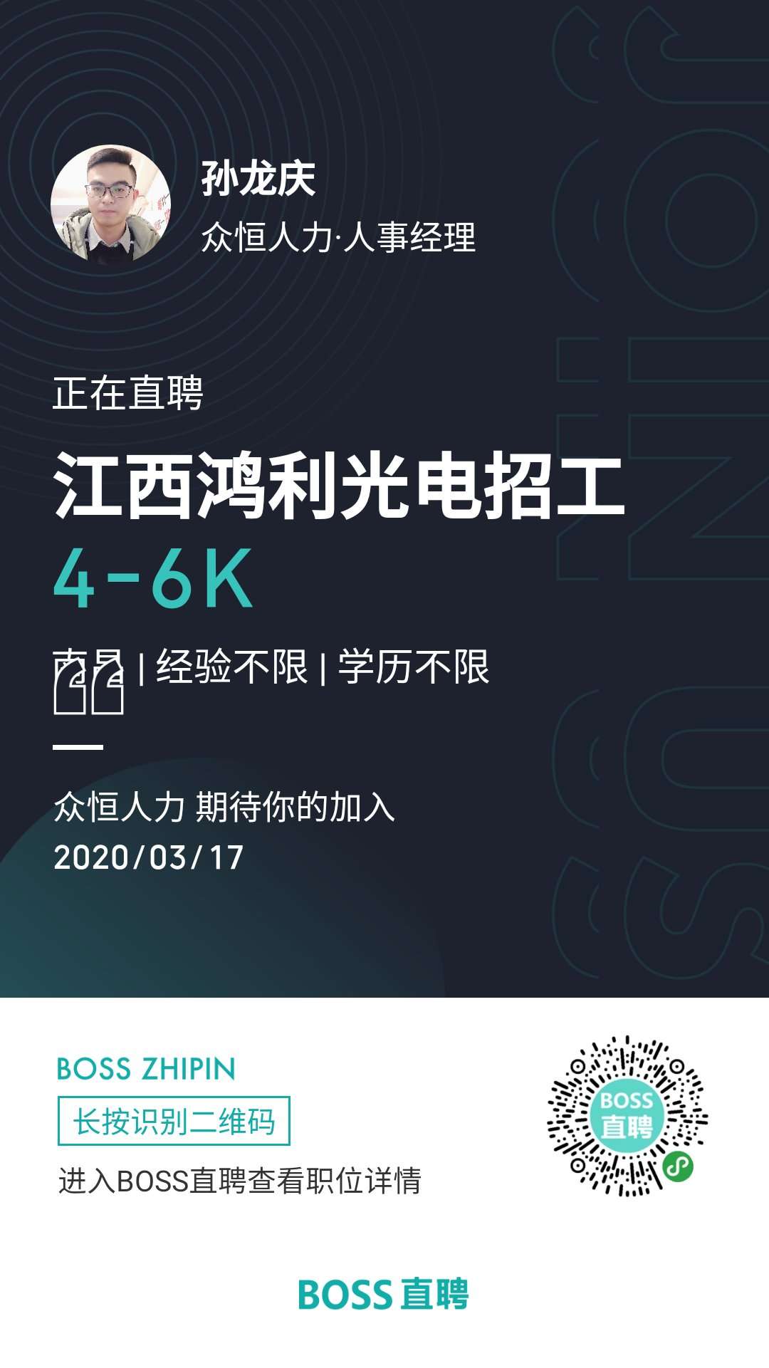 BOSS直聘：打破传统招聘的秘密武器！